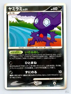 Sableye 062/092 Stormfront Kyoko Umemoto Japanese Pokemon LP - Image 1