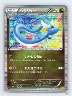 Dragonair 004/020 DS Dragon Selection Holo Pokemon Japanese LP 1st. Ed - Image 1