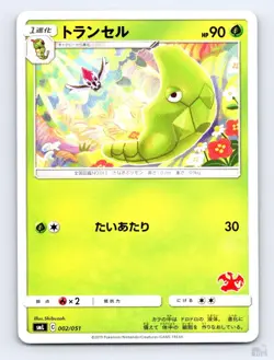 Metapod 002/051 SML Sun & Moon Family Box Shibuzoh Japanese Pokemon NM - Image 1