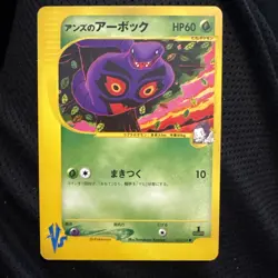 Janine's Arbok 062/141 VS Series 1st Edition Japanese Pokemon Card #45B9 - Image 1