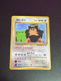 Pokemon Card Japanese Snorlax No.143 Vending Series 1 CoroCoro Promo 1998 MP - Image 1