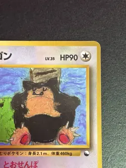 Pokemon Card Japanese Snorlax No.143 Vending Series 1 CoroCoro Promo 1998 MP - Image 4