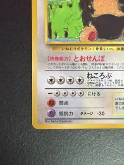 Pokemon Card Japanese Snorlax No.143 Vending Series 1 CoroCoro Promo 1998 MP - Image 5