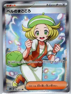 Bianca's Devotion 092/071 Japanese SV5M: Cyber Judge - Pokemon Card - NM - Image 1