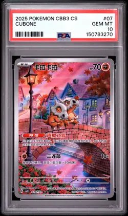 2025 POKEMON SIMPLIFIED CHINESE CBB3 C-GEM PACK VOL 3 #07 CUBONE PSA 10 - Image 1