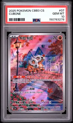 2025 POKEMON SIMPLIFIED CHINESE CBB3 C-GEM PACK VOL 3 #07 CUBONE PSA 10 - Image 1
