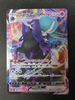 Shadow Rider Calyrex Japanese V Max 030/070 - Pokemon TCG Chilling Reign - NM - Image 1