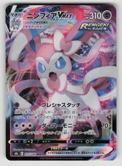 Sylveon VMAX 075/184 Triple Rare VMAX Climax Pokemon Japanese NM - Image 1