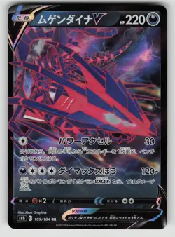 Eternatus V 109/184 Double Rare VMAX Climax Pokemon Japanese NM - Image 1