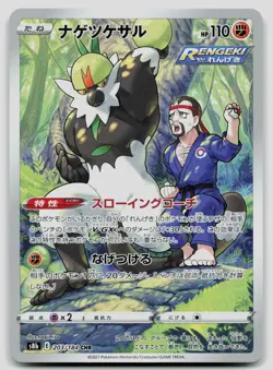 Passimian 203/184 VMAX Climax Japanese Pokemon NM - Image 1