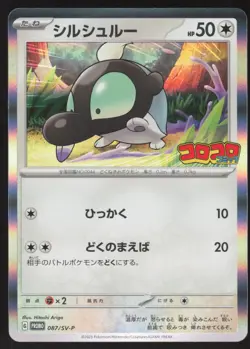 Pokemon Japanese Shroodle 087/SV-P CoroCoro Comic August Promo Holo NEAR MINT-3 - Image 1
