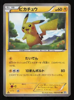 PIKACHU 056/053 POKEMON CARD JAPANESE BW1 WHITE COLLECTION UR DAMAGED - Image 1