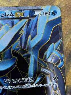 Kyurem EX 053/052 BW3 Hail Blizzard Holo Japanese Pokemon Card 2011 - Image 3