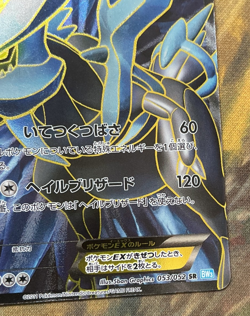 Kyurem EX 053/052 BW3 Hail Blizzard Holo Japanese Pokemon Card 2011 - Image 5