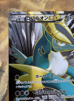 Pokemon Cobalion EX Plasma Gale 073/070 Japanese 1st Edition 2012 - Image 2