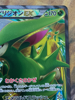 Virizion EX BW Megalo Cannon Unlimited Japanese Full Art 077/076 Pokemon Card - Image 3