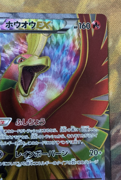 Pokemon 2012 Japanese Ho-Oh EX Black White Dragon Blade 051/050 1st Edition - Image 3