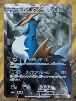 Cobalian Full Art 069/066 Black and White Red Collection Japanese Pokemon - Image 1