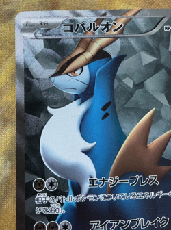 Cobalian Full Art 069/066 Black and White Red Collection Japanese Pokemon - Image 2