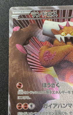 Landorus 112/BW-P Holo Promo Battle Gift Set Pokemon Japanese 2011 - Image 2