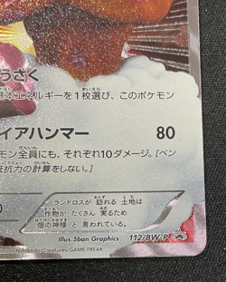 Landorus 112/BW-P Holo Promo Battle Gift Set Pokemon Japanese 2011 - Image 5