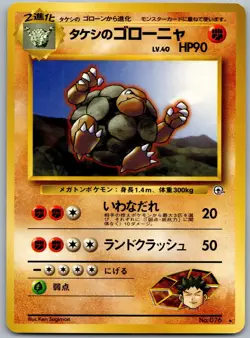 Japanese Brock's Golem No076 Gym Set Non HOLO Rare Pokemon Card WOTC Original NM - Image 1