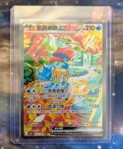 Keldeo 169/086 SAR T-chinese White Flare Pokemon TCG - Image 1