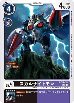 Digimon Card Game BT19-058 Skull Knightmon (U Uncommon) Cross Evolution [BT-19] - Image 1