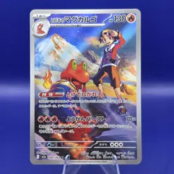 Ethan's Magcargo 197/193 Art Rare Holo Mega Dream Ex Japanese Pokemon NM - Image 1