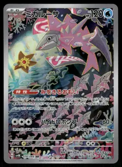 Pokemon Cards Veluza 070/066 Ancient Roar Art Rare Japanese NM - Image 1