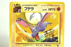 Pokemon Card Aerodactyl No.142 Old Back Glossy Expansion Sheet 2 1998 Japanese - Image 2