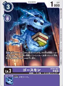 Digimon Card Game BT20-063 Gorsmon (U Uncommon) Booster OVER THE X [BT-20] - Image 1