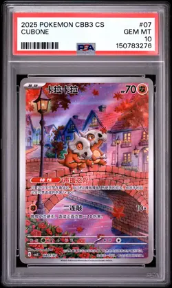 2025 POKEMON SIMPLIFIED CHINESE CBB3 C-GEM PACK VOL 3 #07 CUBONE PSA 10 - Image 1