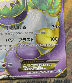 Japanese Pokemon TCG Tornadus ex 073/069 Dark Rush Full Art 2011 - Image 5
