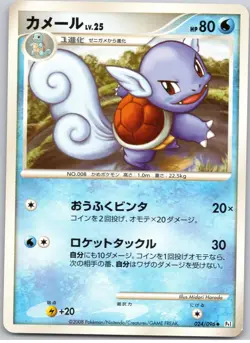 POKEMON TCG WARTORTLE 024/096 PT1 UNCOMMON GALACTICS CONQUEST POKEMON JAPANESE - Image 1