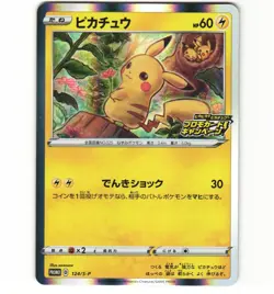 Japanese Pokemon Pika Pika Pikachu 124/S-P Holo Promo LP Card - Image 1