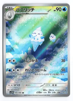 Vanillish Art Rare SV11W: White Flare 109/086 Japanese Pokemon TCG NM - Image 1