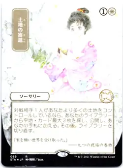 Gift of Estates (JP Alternate Art) (Foil Etched) Strixhaven: Mystical Archives, - Image 1