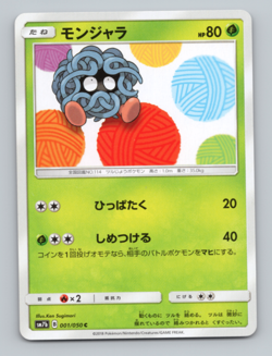 Tangela 001/050 SM7b: Fairy Rise Japanese Pokemon LP - Image 1