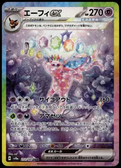 Espeon ex 080/187 SAR SV8a Terestal Fest Japanese Pokemon [NM] (2) - Image 1
