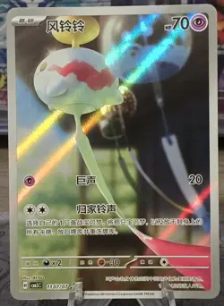 Chimecho 1107/07 Triple Rare Full Art Chinese Gem Pack Vol.5 Pokemon Card NM/M - Image 1