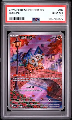 2025 POKEMON SIMPLIFIED CHINESE CBB3 C-GEM PACK VOL 3 #07 CUBONE PSA 10 - Image 1