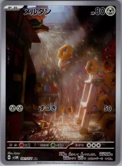 Meltan 081/071 Japanese SV5M: Cyber Judge - Pokemon Card - NM - Image 1