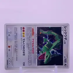 Rayquaza Lv.56 Pokemon Card Game TCG Japanese Japan Nintendo Anime F/S - Image 2