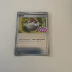 Poke Ball Stamped 1001/04 CBB2C S-Chinese Gem Pack Vol 2 Pokemon - NM/M - Image 1