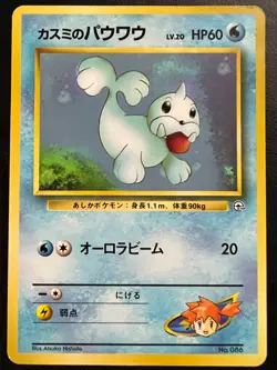 Pokemon Japanese Mistys Seel No Rarity - Hanada City Gym Deck #086 - Image 1