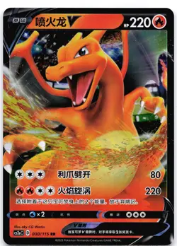 Charizard V 030/115 Vivid Portrayals Obsidian (Chinese) - Image 1