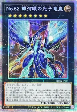 Yugioh Card PHHY-JPS01 Number 62 Galaxy Eyes Prime Photon Dragon | Prismatic Jap - Image 1