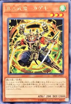 Yugioh Card LVP2-JP047 Legendary Six Samurai Kageki | Rare Japanese - Image 1