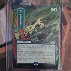 Magic: The Gathering Cyclonic Rift (JP Alternate Art) (Silver Scroll Foil) - Image 3